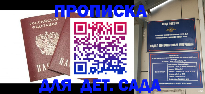 временная регистрация для всех в Грязях