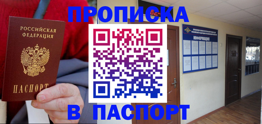 временная регистрация в Грязях