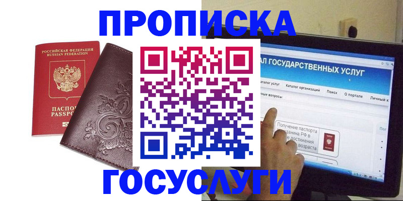 прописка регистрация в Грязях