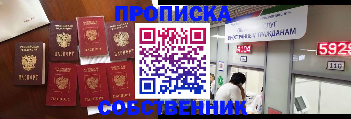 прописка в квартире в Грязях